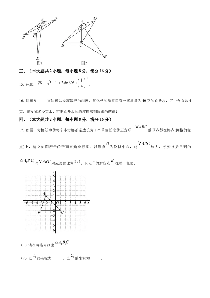 精品解析：2025年安徽省滁州市天长市九年级中考二模数学试题（原卷版）_2025年安徽省中考模拟试卷数学_2025年安徽数学二模卷61份