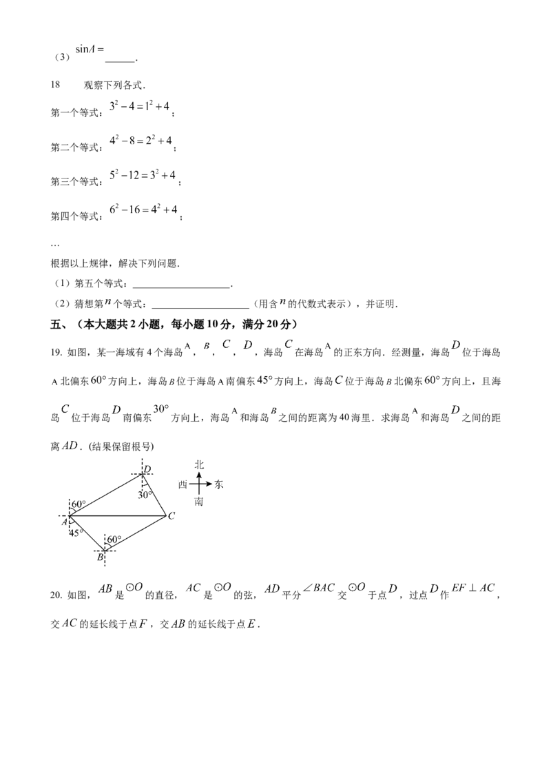 精品解析：2025年安徽省滁州市天长市九年级中考二模数学试题（原卷版）_2025年安徽省中考模拟试卷数学_2025年安徽数学二模卷61份
