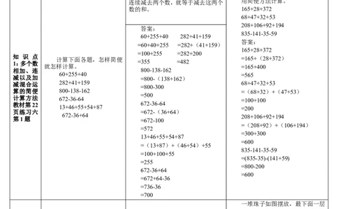 练习课（1-3课时）_2026春人教版数学四年级下册_四下人教数学_四年级下册_教案_教案2+导学案人教四下数学_导学案_3运算定律