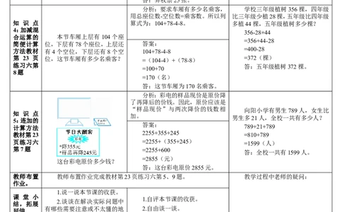 练习课（1-3课时）_2026春人教版数学四年级下册_四下人教数学_四年级下册_教案_教案2+导学案人教四下数学_导学案_3运算定律