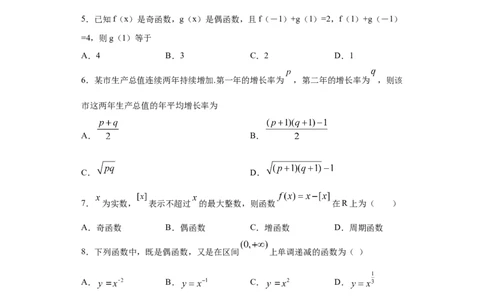 02卷第二章函数概念与基本初等函数Ⅰ《真题模拟卷》－2022年高考一轮数学单元复习一遍过（新高考专用）(原卷版)_02高考数学_新高考复习资料_2022年新高考资料