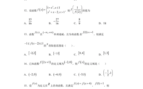 02卷第二章函数概念与基本初等函数Ⅰ《真题模拟卷》－2022年高考一轮数学单元复习一遍过（新高考专用）(原卷版)_02高考数学_新高考复习资料_2022年新高考资料
