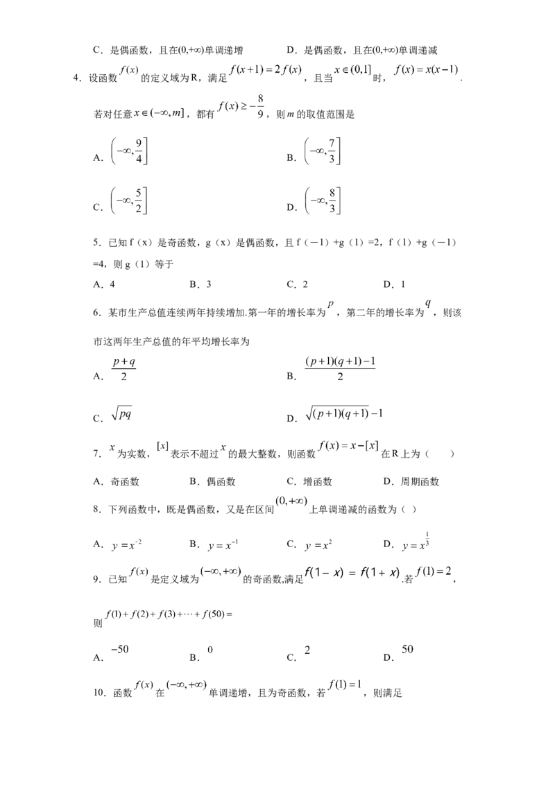 02卷第二章函数概念与基本初等函数Ⅰ《真题模拟卷》－2022年高考一轮数学单元复习一遍过（新高考专用）(原卷版)_02高考数学_新高考复习资料_2022年新高考资料