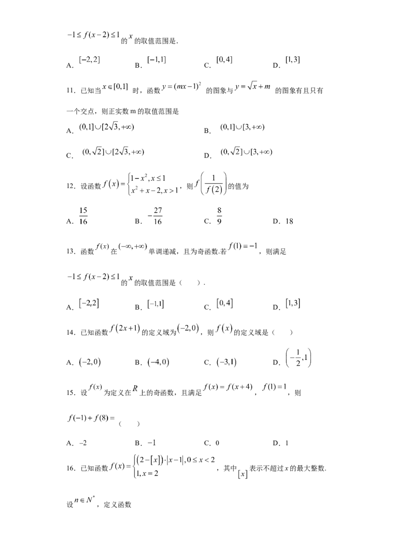 02卷第二章函数概念与基本初等函数Ⅰ《真题模拟卷》－2022年高考一轮数学单元复习一遍过（新高考专用）(原卷版)_02高考数学_新高考复习资料_2022年新高考资料