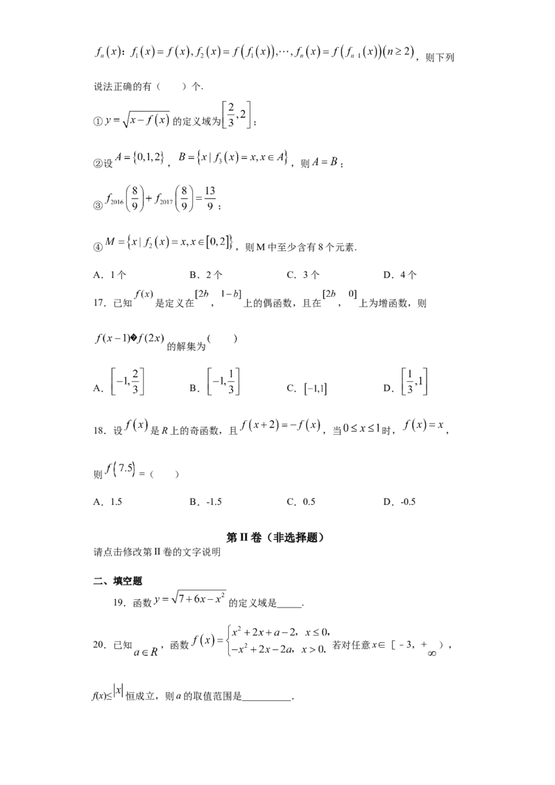 02卷第二章函数概念与基本初等函数Ⅰ《真题模拟卷》－2022年高考一轮数学单元复习一遍过（新高考专用）(原卷版)_02高考数学_新高考复习资料_2022年新高考资料