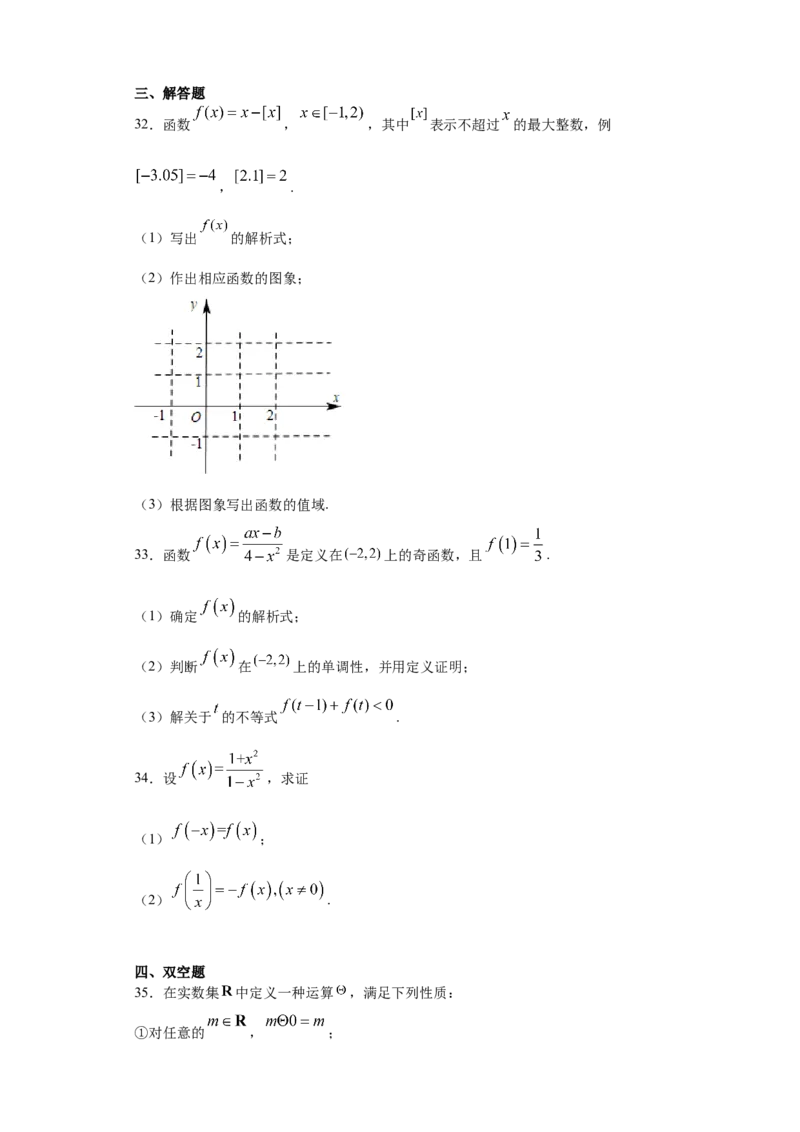 02卷第二章函数概念与基本初等函数Ⅰ《真题模拟卷》－2022年高考一轮数学单元复习一遍过（新高考专用）(原卷版)_02高考数学_新高考复习资料_2022年新高考资料