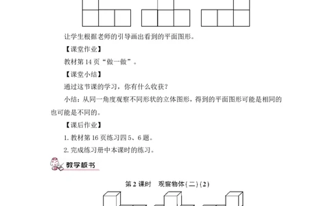 第2课时观察物体（二）（2）（教案）_2026春人教版数学四年级下册_四下人教数学_四年级下册_教案_教案3_2观察物体（二）_教案