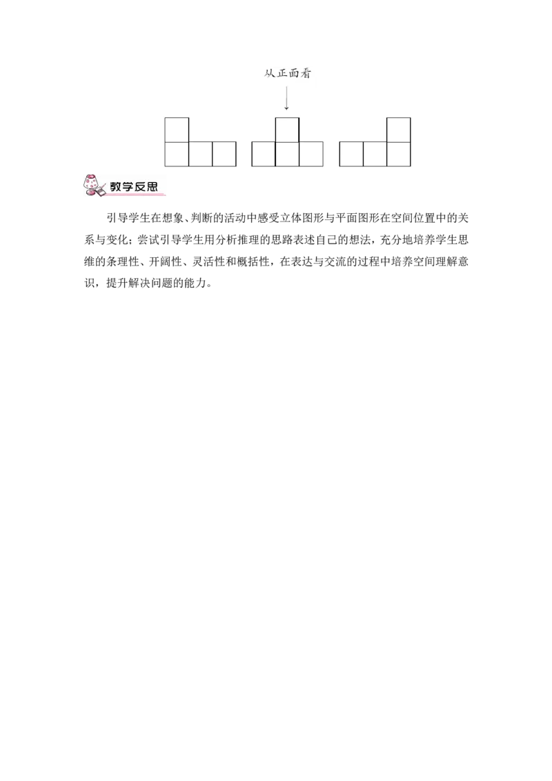 第2课时观察物体（二）（2）（教案）_2026春人教版数学四年级下册_四下人教数学_四年级下册_教案_教案3_2观察物体（二）_教案