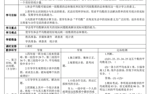 第2课时平均数（2）_2026春人教版数学四年级下册_四下人教数学_四年级下册_教案_教案2+导学案人教四下数学_导学案_8平均数与条形统计图