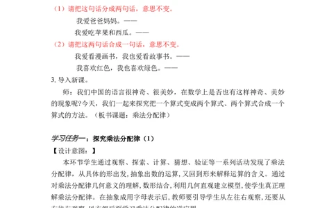 第三单元_第05课时乘法分配律（教学设计）-四年级数学下册人教版_2026春人教版数学四年级下册_四下人教数学_四年级下册_教学设计-与最新课件匹配