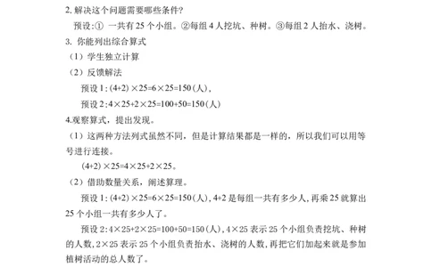 第三单元_第05课时乘法分配律（教学设计）-四年级数学下册人教版_2026春人教版数学四年级下册_四下人教数学_四年级下册_教学设计-与最新课件匹配