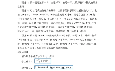 第三单元_第05课时乘法分配律（教学设计）-四年级数学下册人教版_2026春人教版数学四年级下册_四下人教数学_四年级下册_教学设计-与最新课件匹配