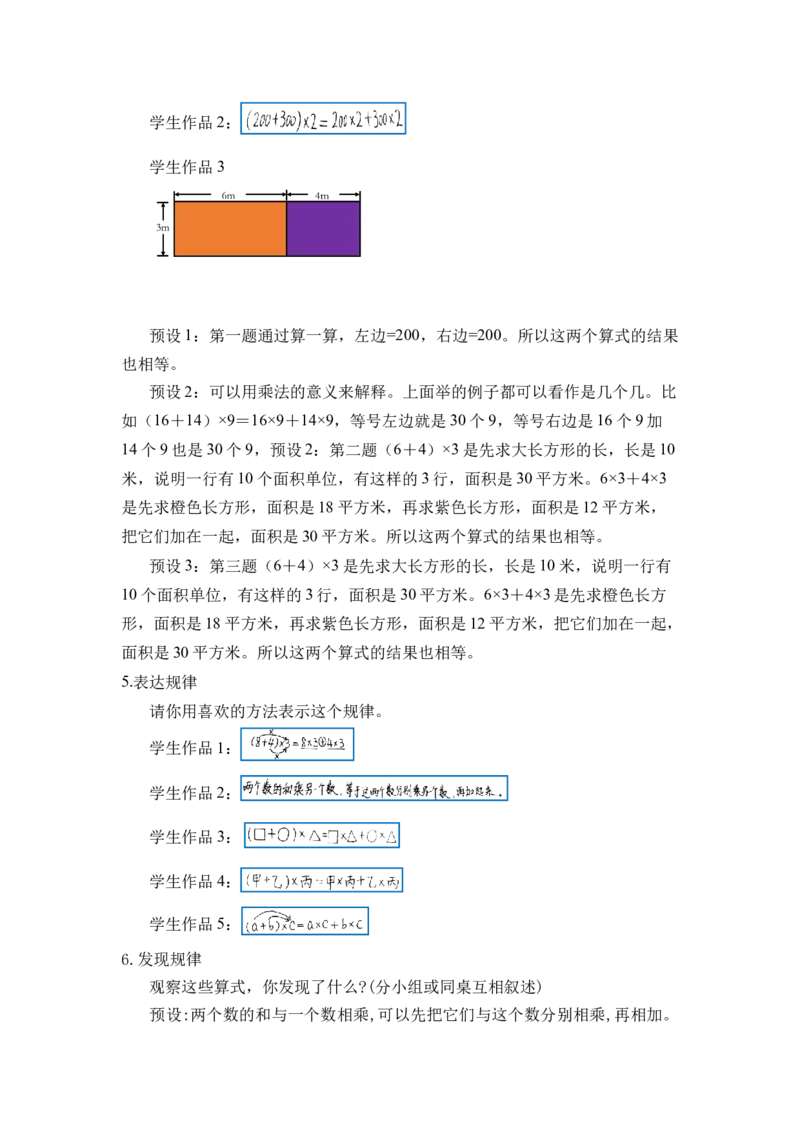 第三单元_第05课时乘法分配律（教学设计）-四年级数学下册人教版_2026春人教版数学四年级下册_四下人教数学_四年级下册_教学设计-与最新课件匹配