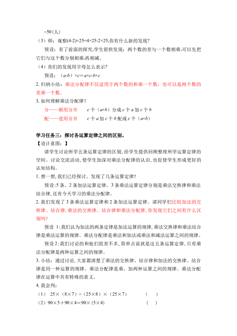 第三单元_第05课时乘法分配律（教学设计）-四年级数学下册人教版_2026春人教版数学四年级下册_四下人教数学_四年级下册_教学设计-与最新课件匹配