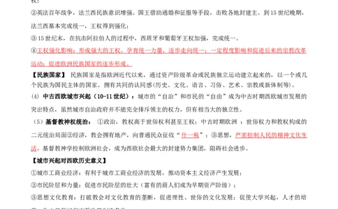 02++中古时期的世界+-背记手册高中历史全册最新核心知识必背清单（中外历史纲要上、下册）_07高考历史_2024年新高考资料_1.2024一轮复习