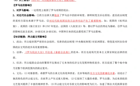 02++中古时期的世界+-背记手册高中历史全册最新核心知识必背清单（中外历史纲要上、下册）_07高考历史_2024年新高考资料_1.2024一轮复习