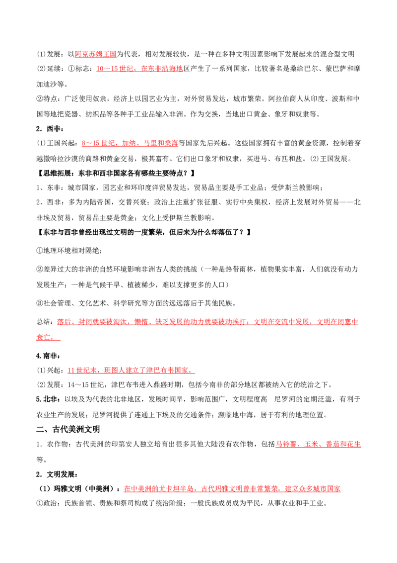 02++中古时期的世界+-背记手册高中历史全册最新核心知识必背清单（中外历史纲要上、下册）_07高考历史_2024年新高考资料_1.2024一轮复习