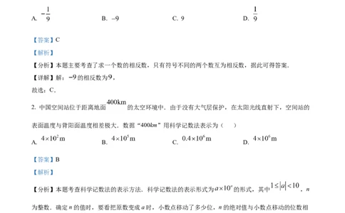精品解析：2025年安徽省阜阳市太和县二模数学试题（解析版）_2025年安徽省中考模拟试卷数学_2025年安徽数学二模卷61份_精品解析：2025年安徽省阜阳市太和县二模数学试题