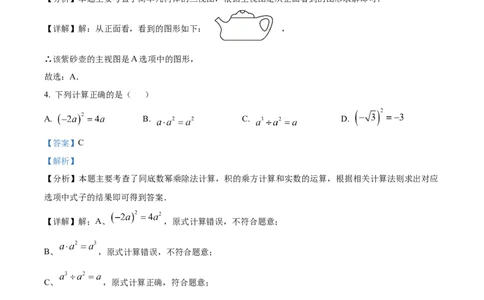精品解析：2025年安徽省阜阳市太和县二模数学试题（解析版）_2025年安徽省中考模拟试卷数学_2025年安徽数学二模卷61份_精品解析：2025年安徽省阜阳市太和县二模数学试题