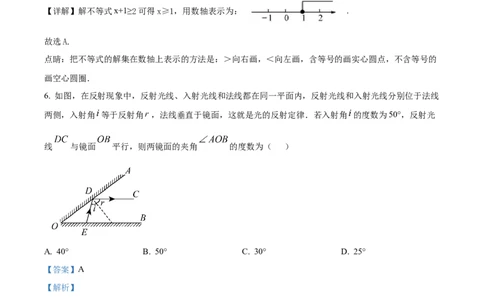 精品解析：2025年安徽省阜阳市太和县二模数学试题（解析版）_2025年安徽省中考模拟试卷数学_2025年安徽数学二模卷61份_精品解析：2025年安徽省阜阳市太和县二模数学试题