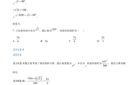 精品解析：2025年安徽省阜阳市太和县二模数学试题（解析版）_2025年安徽省中考模拟试卷数学_2025年安徽数学二模卷61份_精品解析：2025年安徽省阜阳市太和县二模数学试题