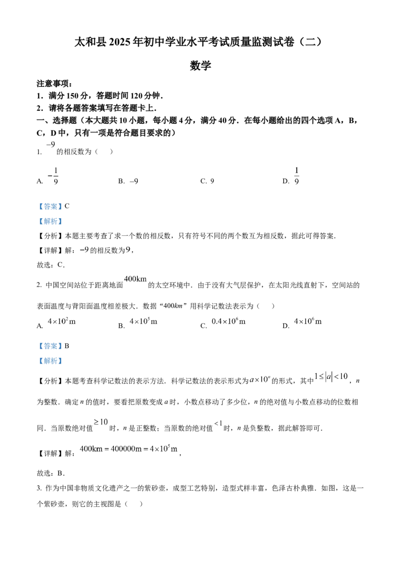 精品解析：2025年安徽省阜阳市太和县二模数学试题（解析版）_2025年安徽省中考模拟试卷数学_2025年安徽数学二模卷61份_精品解析：2025年安徽省阜阳市太和县二模数学试题