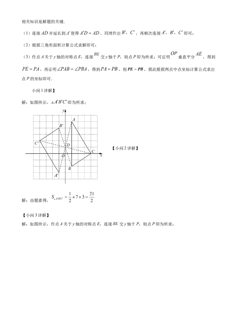 精品解析：2025年安徽省阜阳市太和县二模数学试题（解析版）_2025年安徽省中考模拟试卷数学_2025年安徽数学二模卷61份_精品解析：2025年安徽省阜阳市太和县二模数学试题