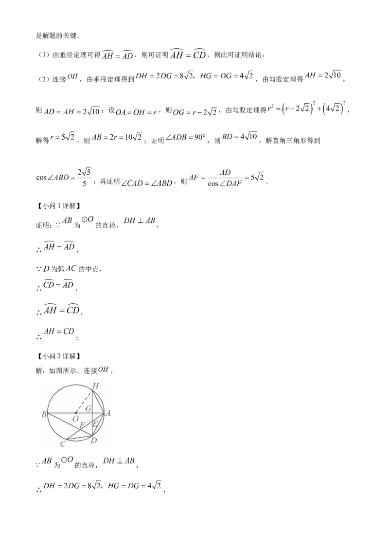 精品解析：2025年安徽省阜阳市太和县二模数学试题（解析版）_2025年安徽省中考模拟试卷数学_2025年安徽数学二模卷61份_精品解析：2025年安徽省阜阳市太和县二模数学试题