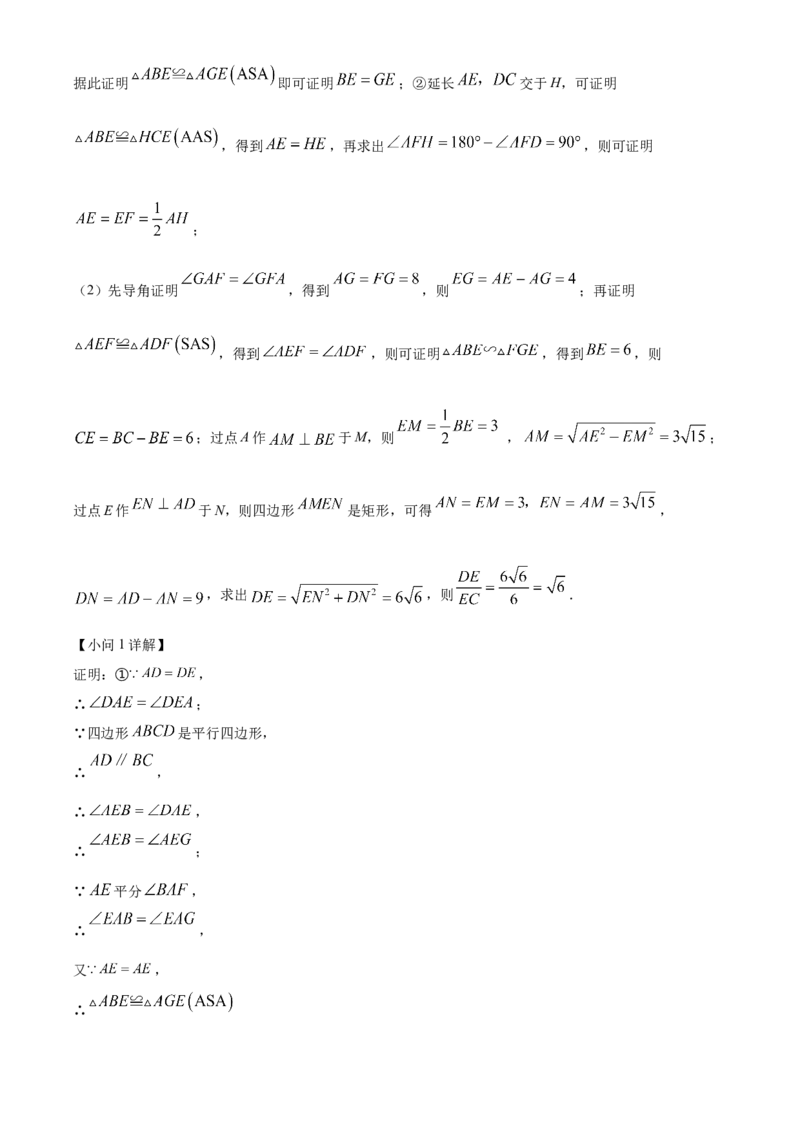 精品解析：2025年安徽省阜阳市太和县二模数学试题（解析版）_2025年安徽省中考模拟试卷数学_2025年安徽数学二模卷61份_精品解析：2025年安徽省阜阳市太和县二模数学试题