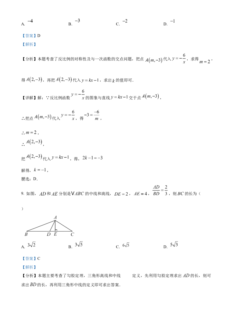 精品解析：2025年安徽省阜阳市太和县二模数学试题（解析版）_2025年安徽省中考模拟试卷数学_2025年安徽数学二模卷61份_精品解析：2025年安徽省阜阳市太和县二模数学试题