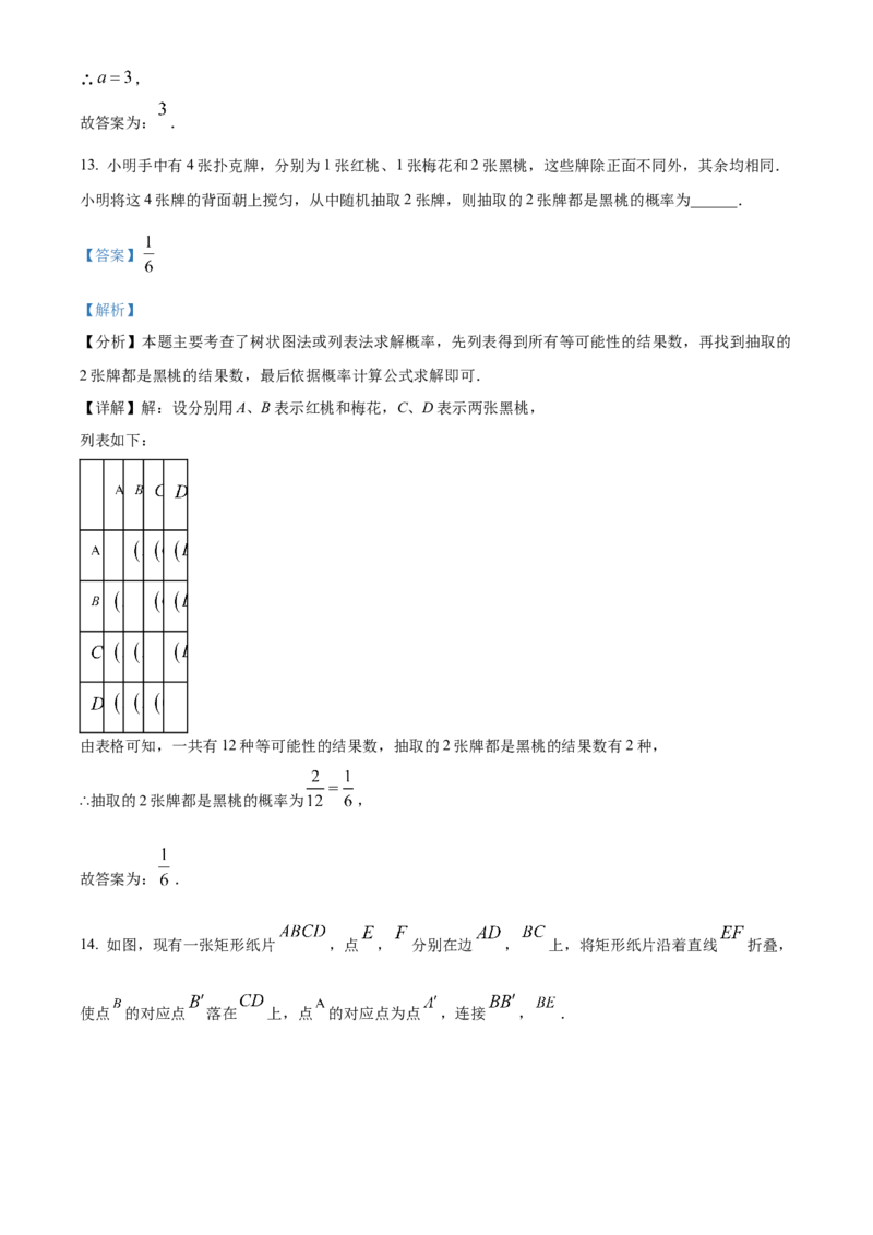 精品解析：2025年安徽省阜阳市太和县二模数学试题（解析版）_2025年安徽省中考模拟试卷数学_2025年安徽数学二模卷61份_精品解析：2025年安徽省阜阳市太和县二模数学试题