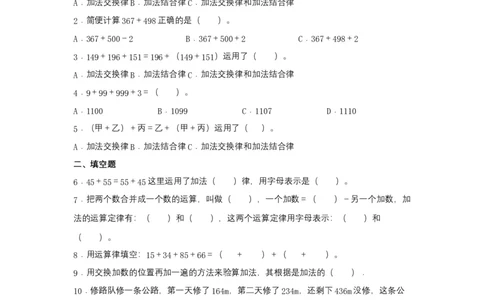 分层训练3.1加法运算定律及运用四年级下册数学同步练习人教版（含答案）_2026春人教版数学四年级下册_四下人教数学_四年级下册_课时练习_分层练
