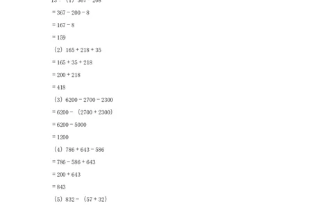 分层训练3.1加法运算定律及运用四年级下册数学同步练习人教版（含答案）_2026春人教版数学四年级下册_四下人教数学_四年级下册_课时练习_分层练