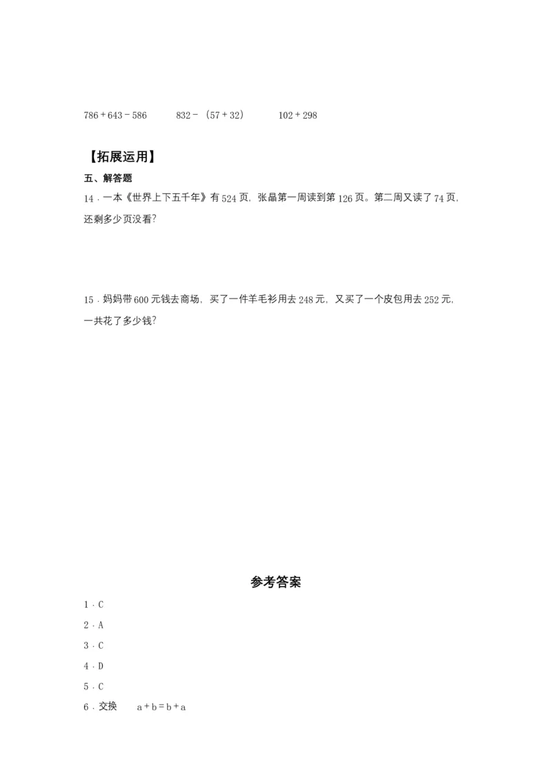 分层训练3.1加法运算定律及运用四年级下册数学同步练习人教版（含答案）_2026春人教版数学四年级下册_四下人教数学_四年级下册_课时练习_分层练