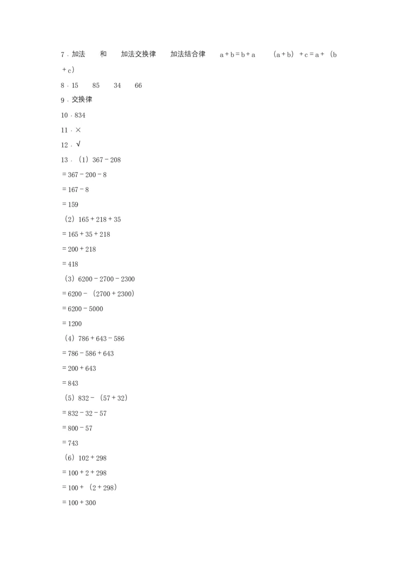 分层训练3.1加法运算定律及运用四年级下册数学同步练习人教版（含答案）_2026春人教版数学四年级下册_四下人教数学_四年级下册_课时练习_分层练