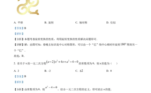精品解析：2025年安徽省芜湖市中考第一次模拟考试数学试卷（解析版）_2025年安徽省中考模拟试卷数学_2025年安徽数学一模卷62份