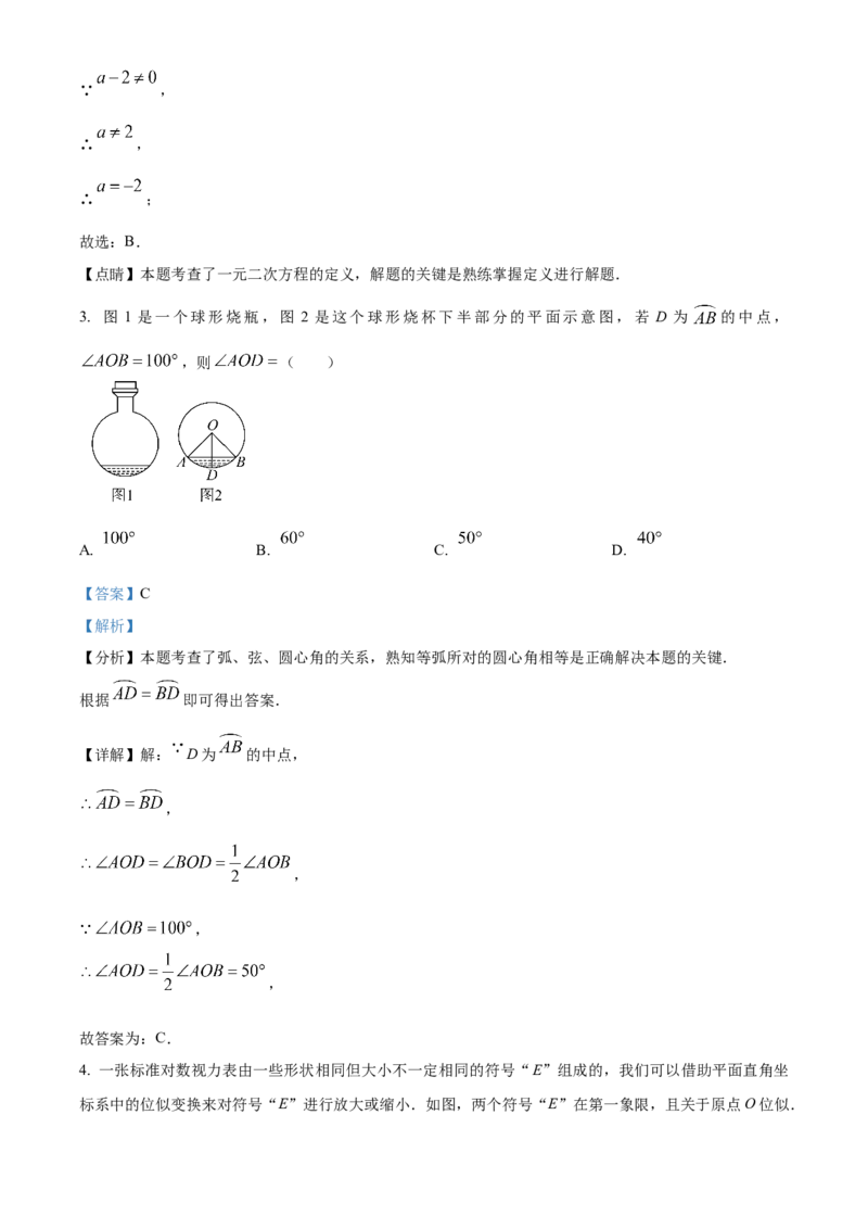 精品解析：2025年安徽省芜湖市中考第一次模拟考试数学试卷（解析版）_2025年安徽省中考模拟试卷数学_2025年安徽数学一模卷62份