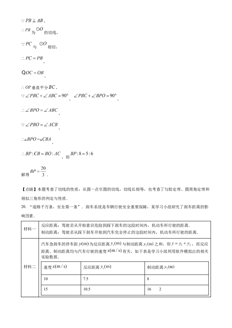 精品解析：2025年安徽省芜湖市中考第一次模拟考试数学试卷（解析版）_2025年安徽省中考模拟试卷数学_2025年安徽数学一模卷62份