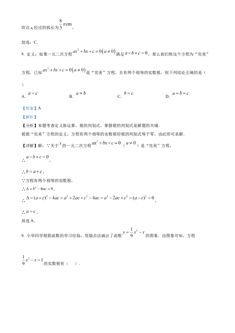精品解析：2025年安徽省芜湖市中考第一次模拟考试数学试卷（解析版）_2025年安徽省中考模拟试卷数学_2025年安徽数学一模卷62份
