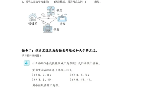 第五单元第3课时三角形三条边的关系（学习任务单）-四年级数学下册人教版_2026春人教版数学四年级下册_四下人教数学_四年级下册_学习任务单