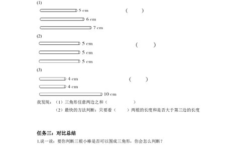 第五单元第3课时三角形三条边的关系（学习任务单）-四年级数学下册人教版_2026春人教版数学四年级下册_四下人教数学_四年级下册_学习任务单