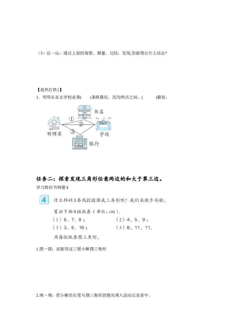 第五单元第3课时三角形三条边的关系（学习任务单）-四年级数学下册人教版_2026春人教版数学四年级下册_四下人教数学_四年级下册_学习任务单