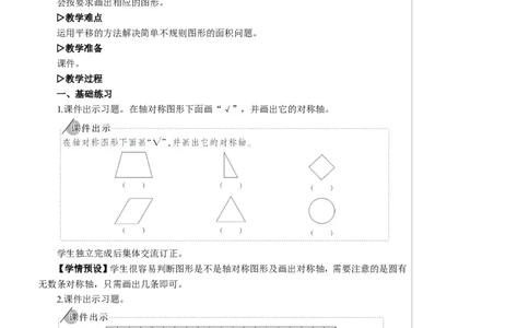 练习课（轴对称与平移）教案_2026春人教版数学四年级下册_四下人教数学_四年级下册_教案_教案2+导学案人教四下数学_教案_7图形的运动（二）
