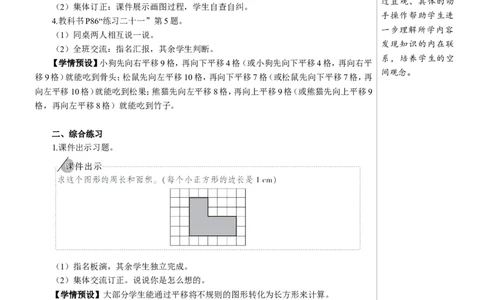 练习课（轴对称与平移）教案_2026春人教版数学四年级下册_四下人教数学_四年级下册_教案_教案2+导学案人教四下数学_教案_7图形的运动（二）