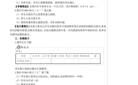 练习课（轴对称与平移）教案_2026春人教版数学四年级下册_四下人教数学_四年级下册_教案_教案2+导学案人教四下数学_教案_7图形的运动（二）