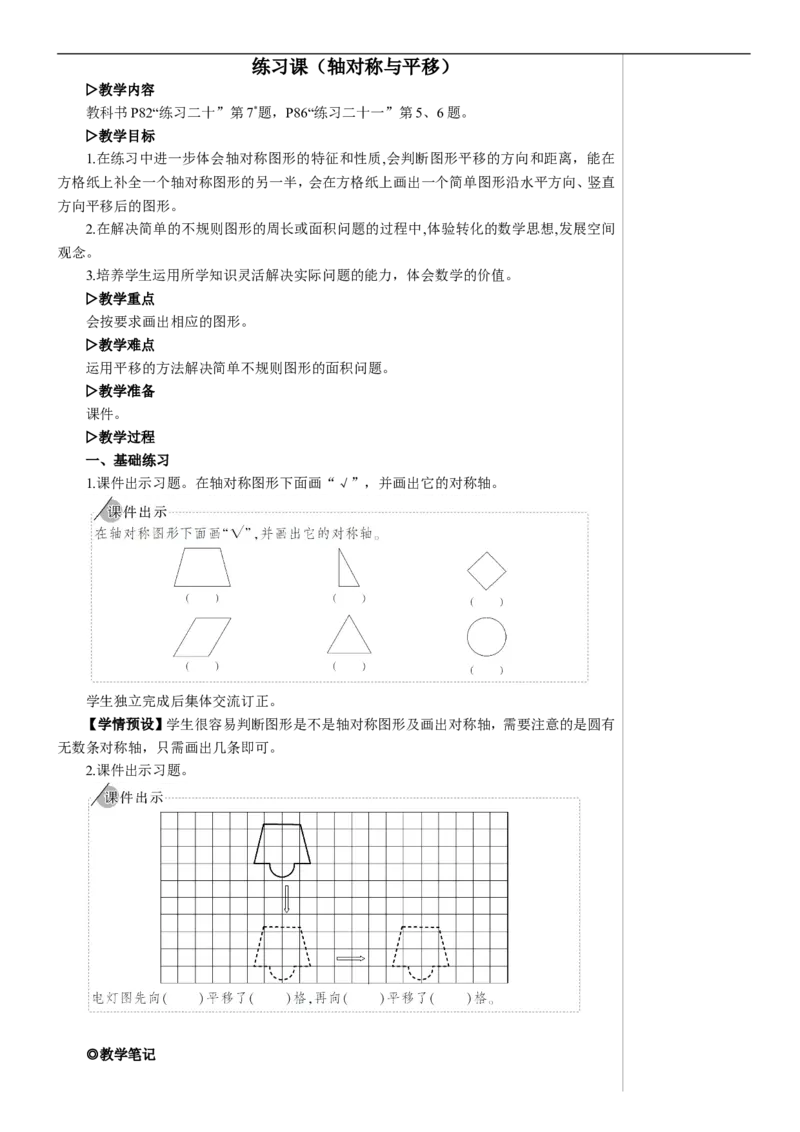 练习课（轴对称与平移）教案_2026春人教版数学四年级下册_四下人教数学_四年级下册_教案_教案2+导学案人教四下数学_教案_7图形的运动（二）