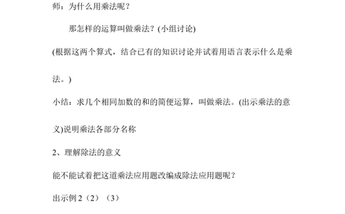 第2课时乘、除法的意义和各部分间的关系_2026春人教版数学四年级下册_四下人教数学_四年级下册_教案_教案1_第1单元