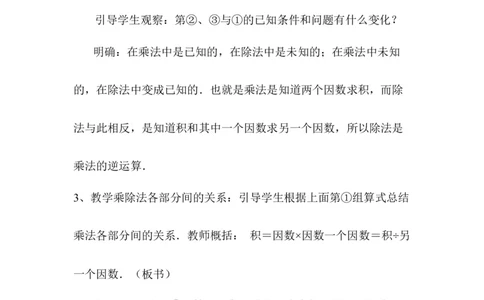 第2课时乘、除法的意义和各部分间的关系_2026春人教版数学四年级下册_四下人教数学_四年级下册_教案_教案1_第1单元