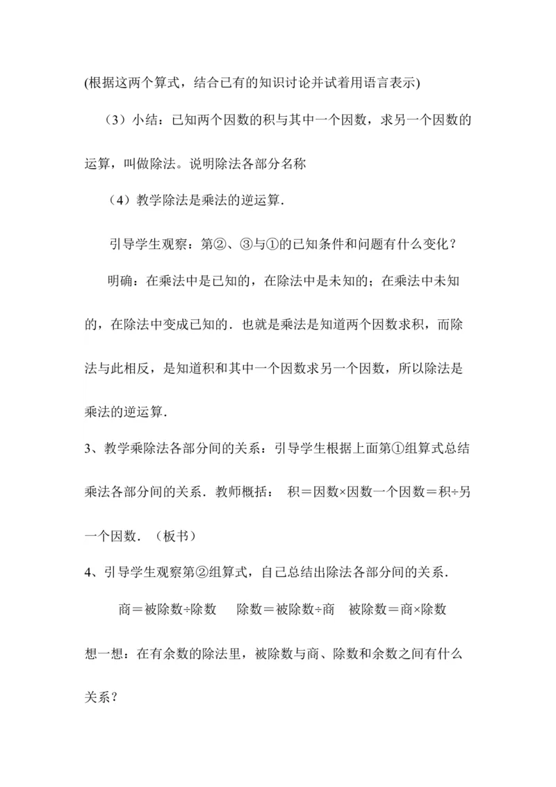 第2课时乘、除法的意义和各部分间的关系_2026春人教版数学四年级下册_四下人教数学_四年级下册_教案_教案1_第1单元