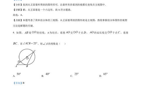 精品解析：安徽省巢湖市2025年九年级中考数学一模试题（解析版）_2025年安徽省中考模拟试卷数学_2025年安徽数学一模卷62份_精品解析：安徽省巢湖市2025年九年级中考数学一模试题